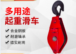 海洋作业使用船用起重滑车