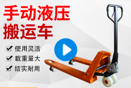 手动搬运车的优势