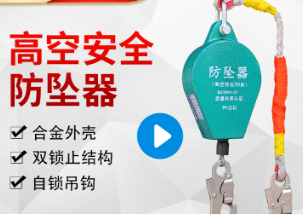 防止高空坠落措施