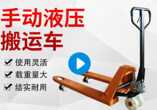手动叉车