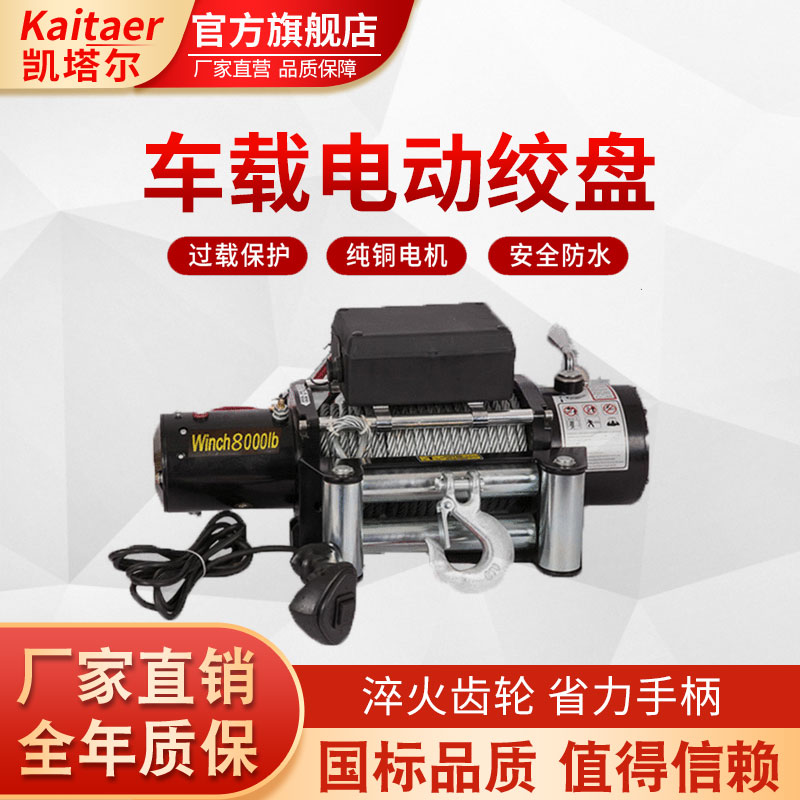 荔枝视频在线观看视频最新车载电动绞盘户外救援绞盘