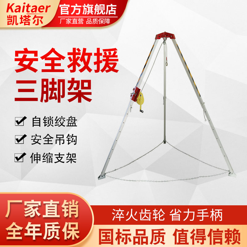 荔枝视频在线观看视频最新安全救援三脚架井道救援三脚架